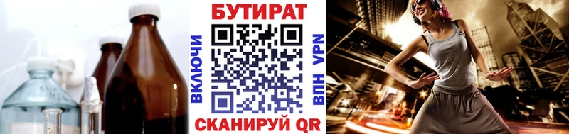 БУТИРАТ GHB  Волхов 