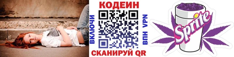 Кодеиновый сироп Lean Purple Drank  кракен   Волхов 